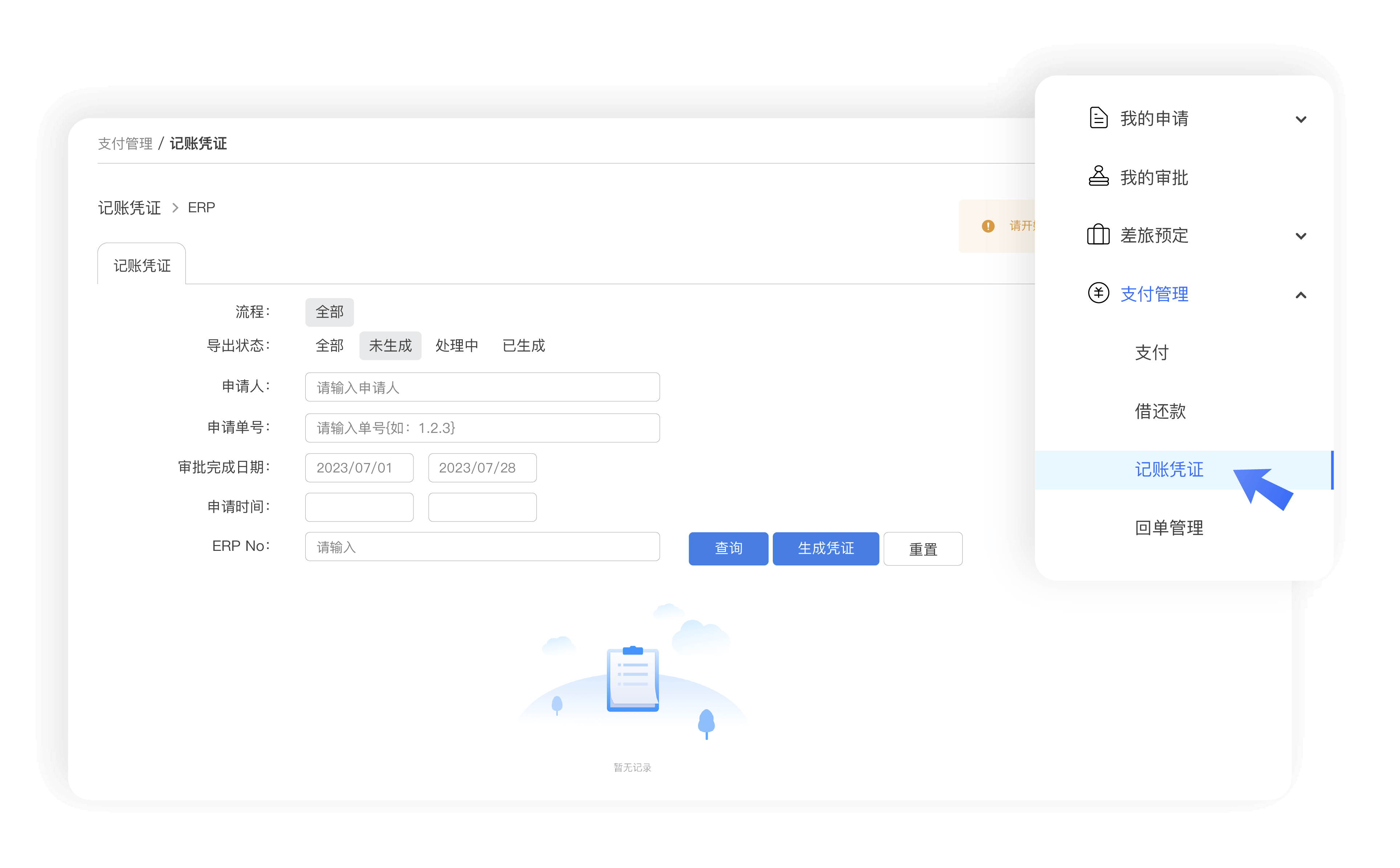 财务支付及凭证